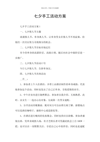 七夕手工活动方案