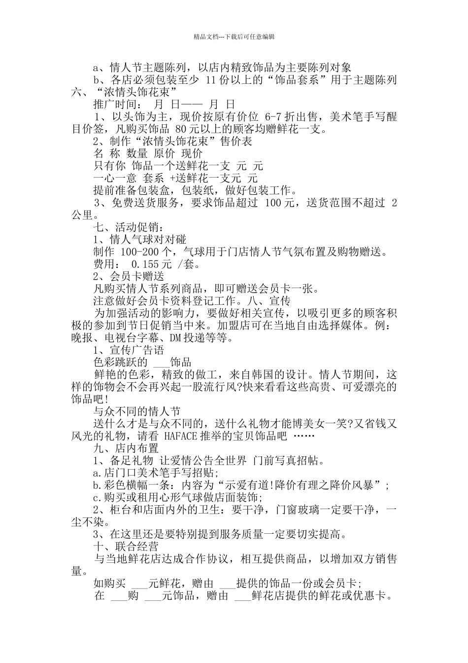 七夕节商家活动策划方案2024汇总合集_第3页