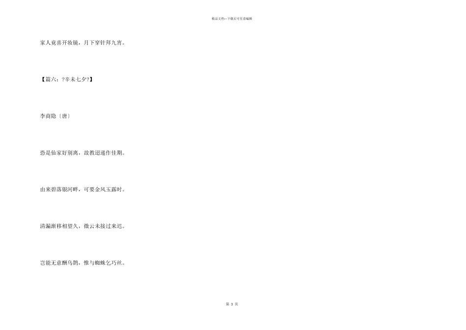 七夕节日诗词_第3页