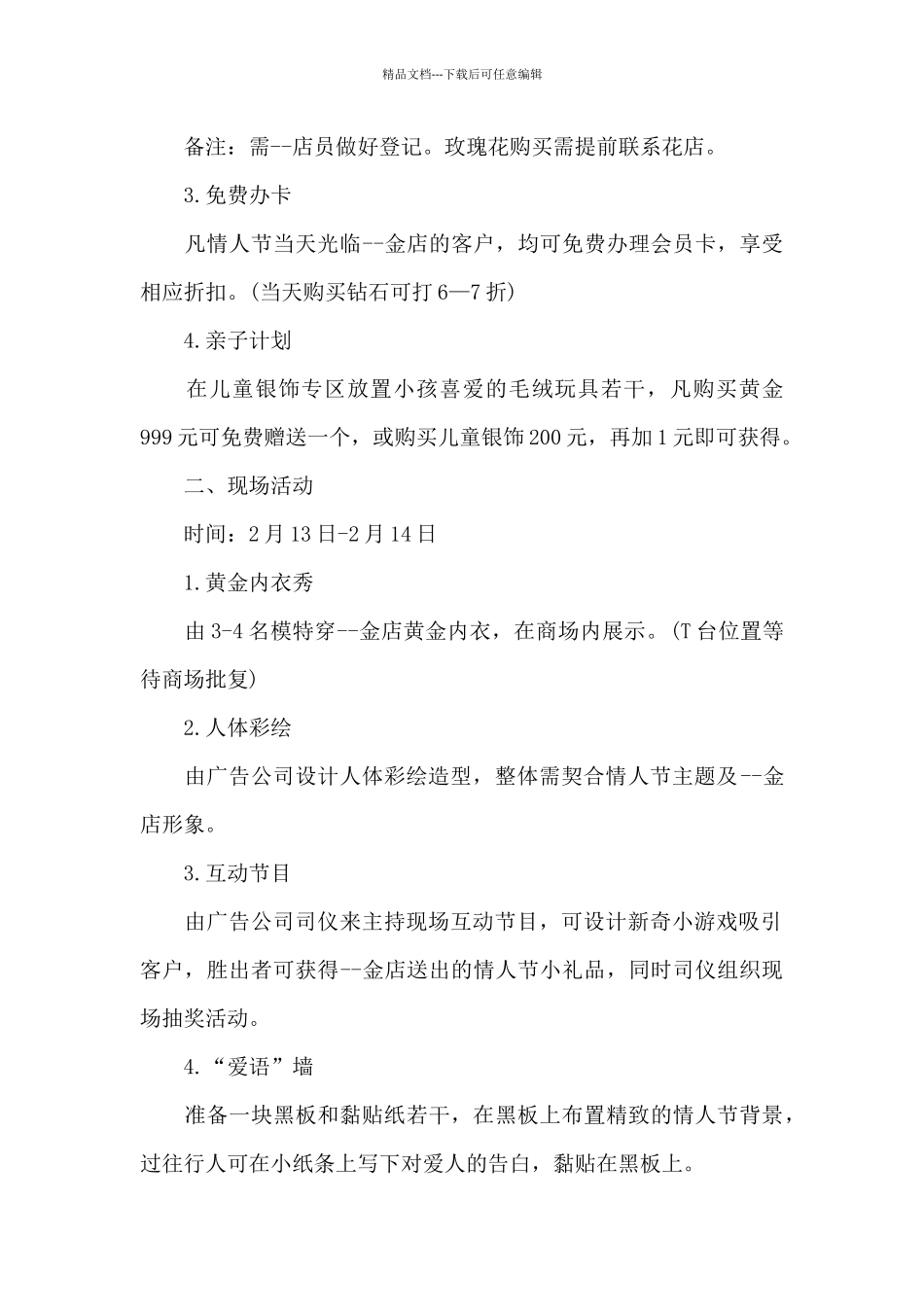 七夕节男装活动方案_第2页