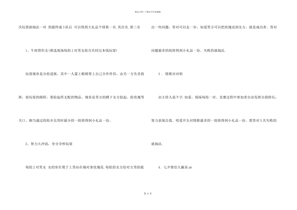 七夕节活动方案策划15篇_第3页