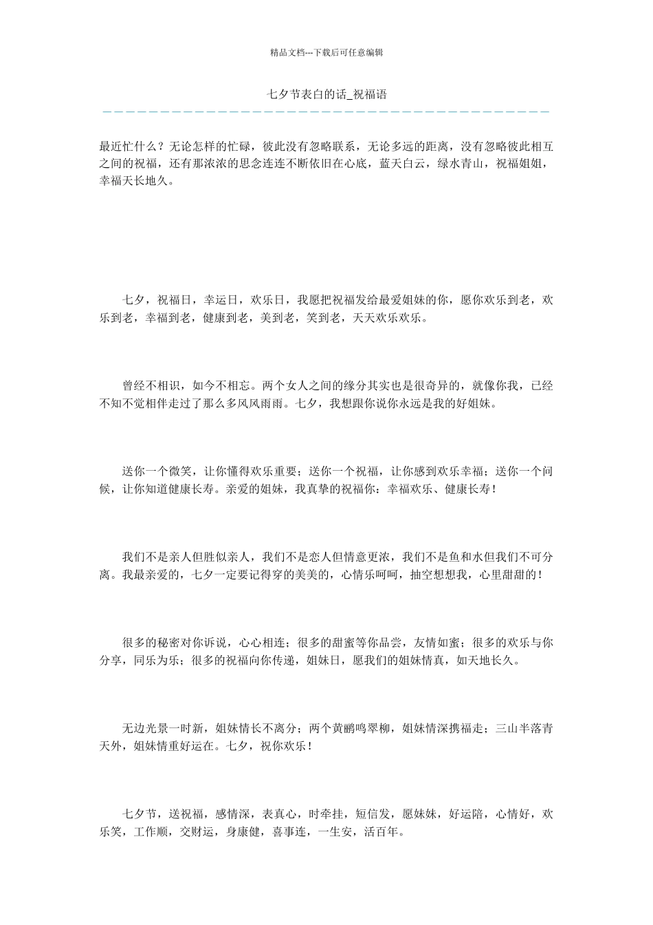 七夕节表白的话_第1页