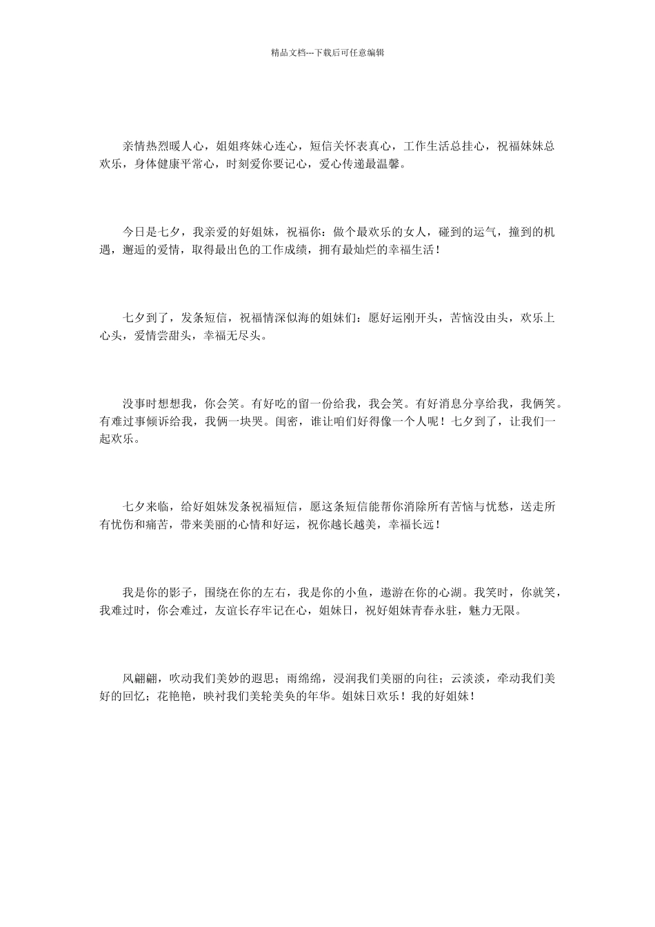 七夕节表白的话_第2页