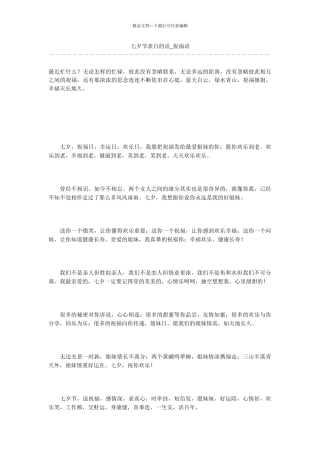 七夕节表白的话