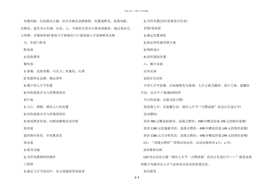 七夕节酒店营销策划方案2024_第2页