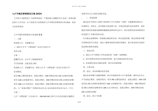 七夕节酒店营销策划方案2024