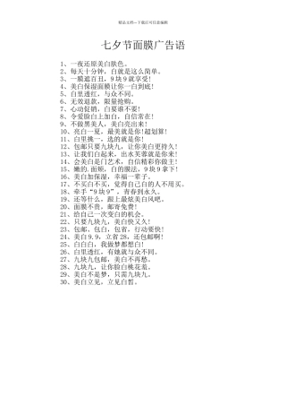 七夕节面膜广告语