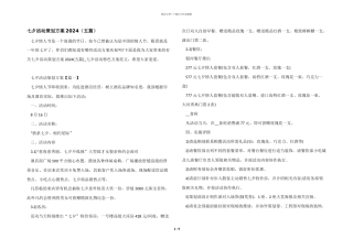 七夕活动策划方案2024(五篇)