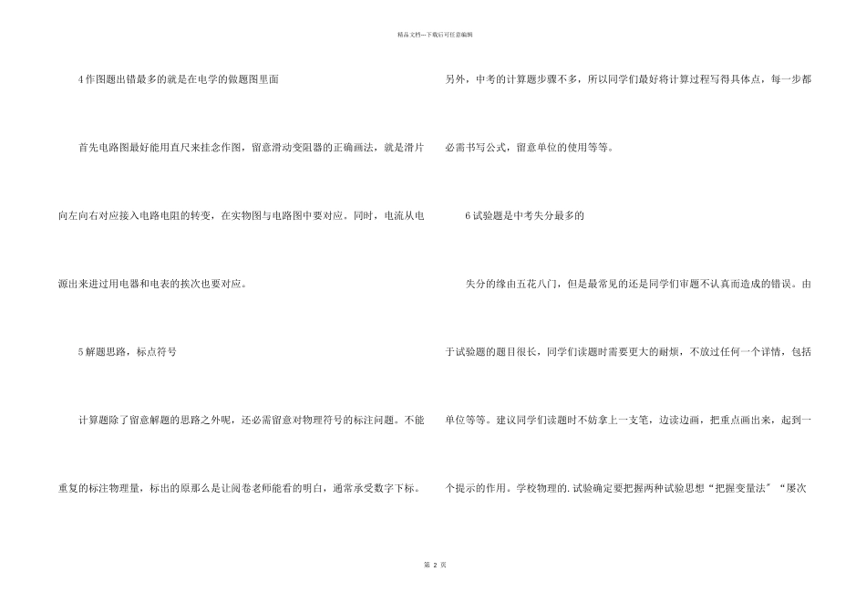 七大题型中考物理解题技巧_第2页
