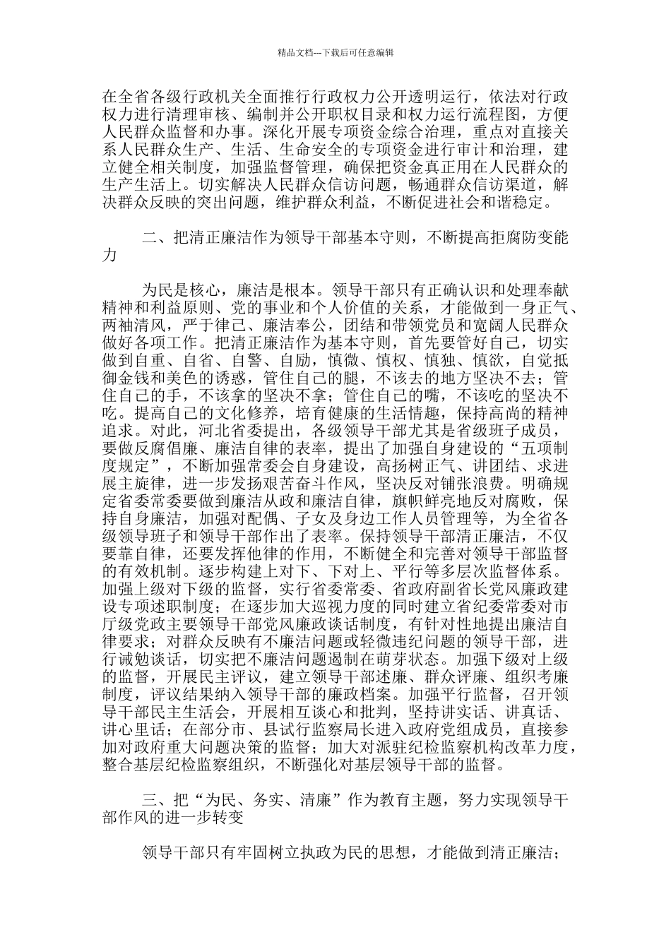 七届七次全会纪检监察作风建设心得体会_第2页