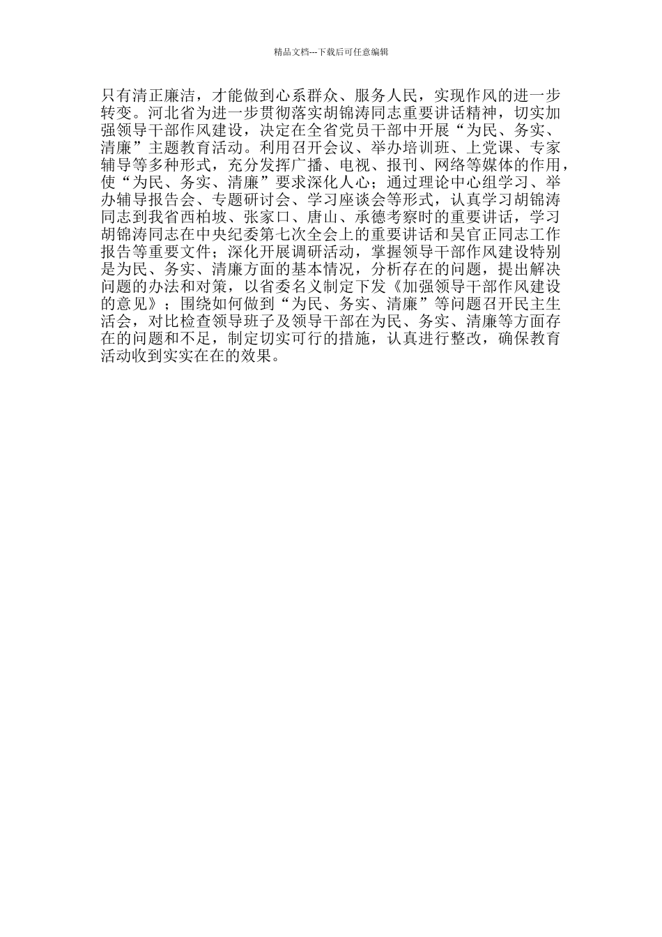 七届七次全会纪检监察作风建设心得体会_第3页
