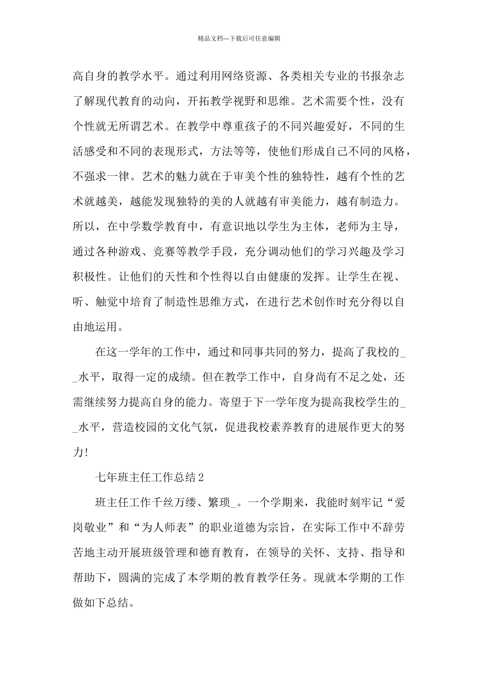 七年班主任工作总结_第2页