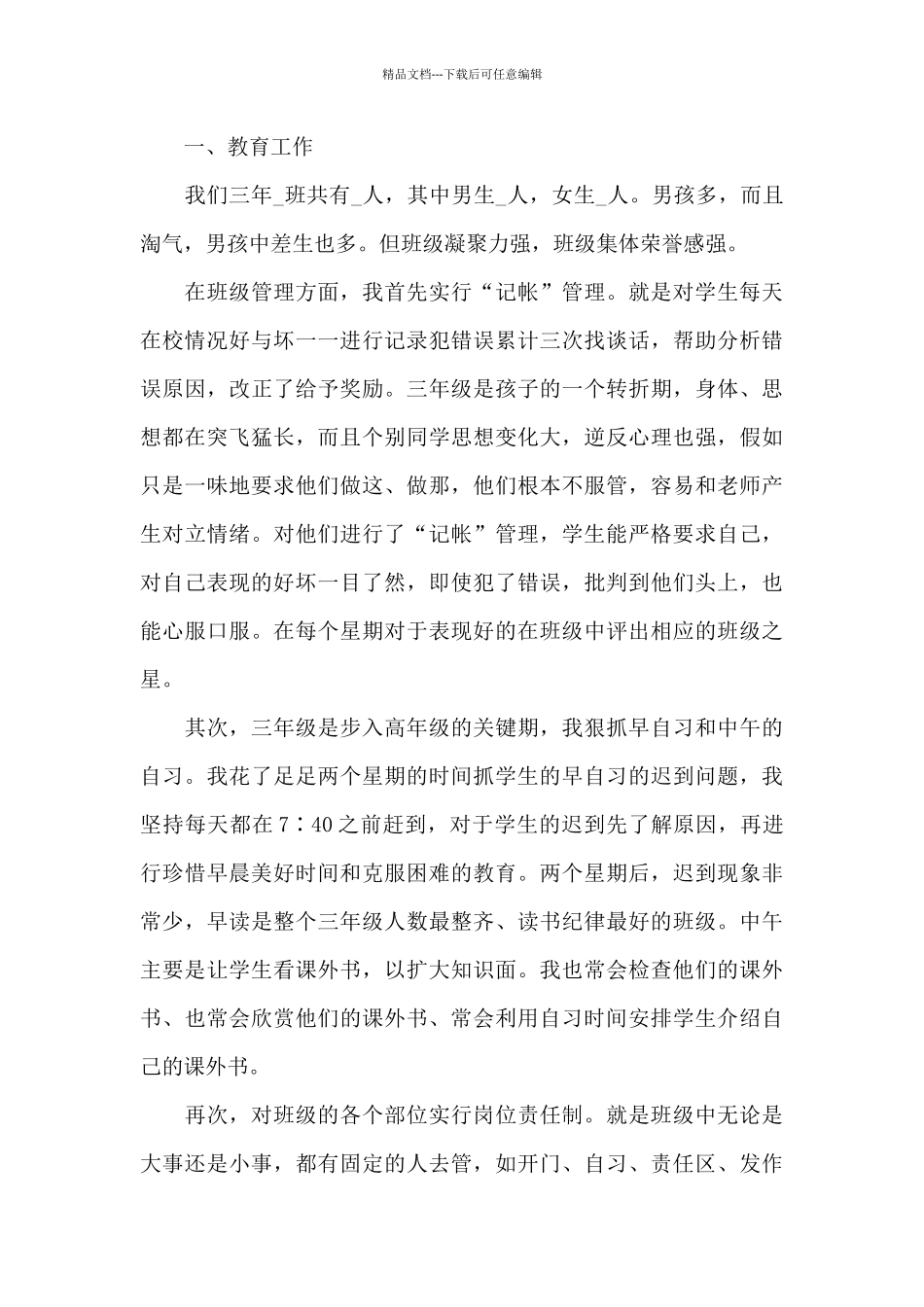 七年班主任工作总结_第3页