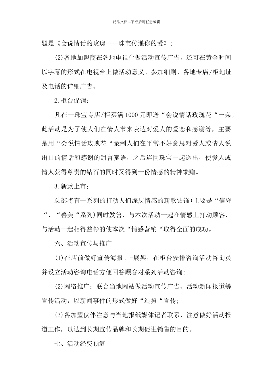 七夕线上抽奖活动方案_第2页