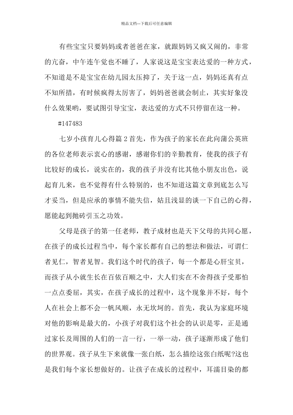 七岁小孩育儿心得4篇_第2页