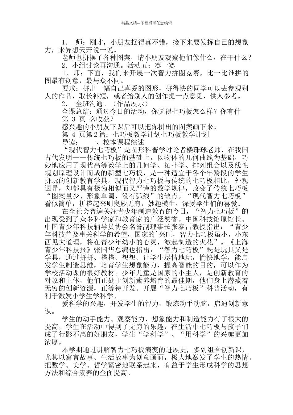 七巧板教学工作总结_第2页