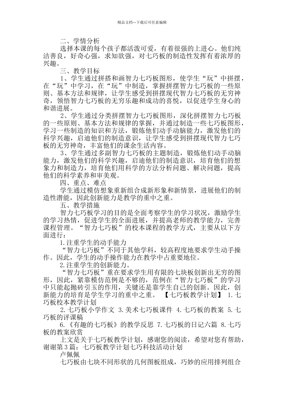 七巧板教学工作总结_第3页