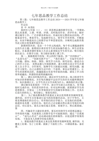 七年思品教学工作总结