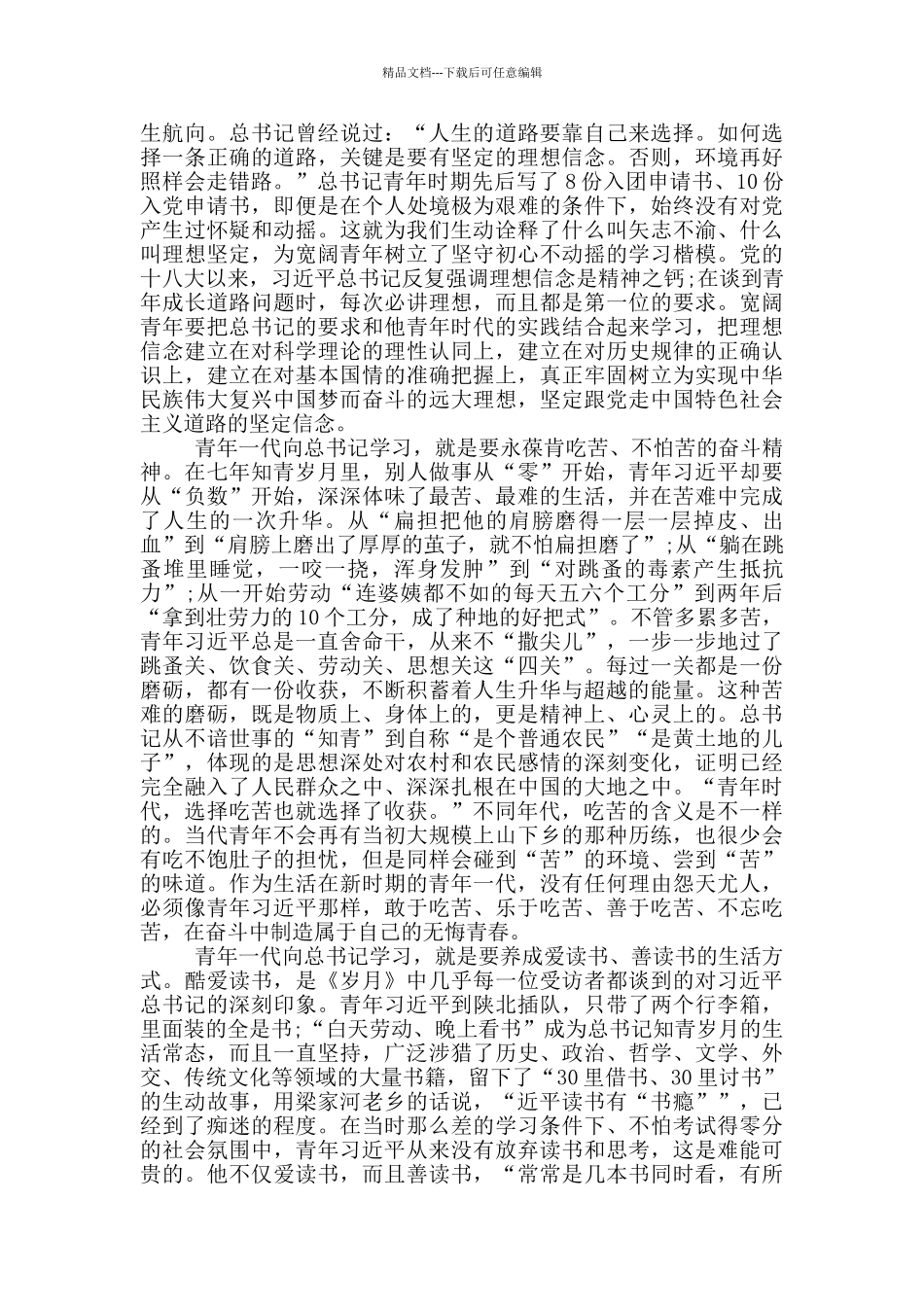 七年知青岁月读后感20篇_第2页