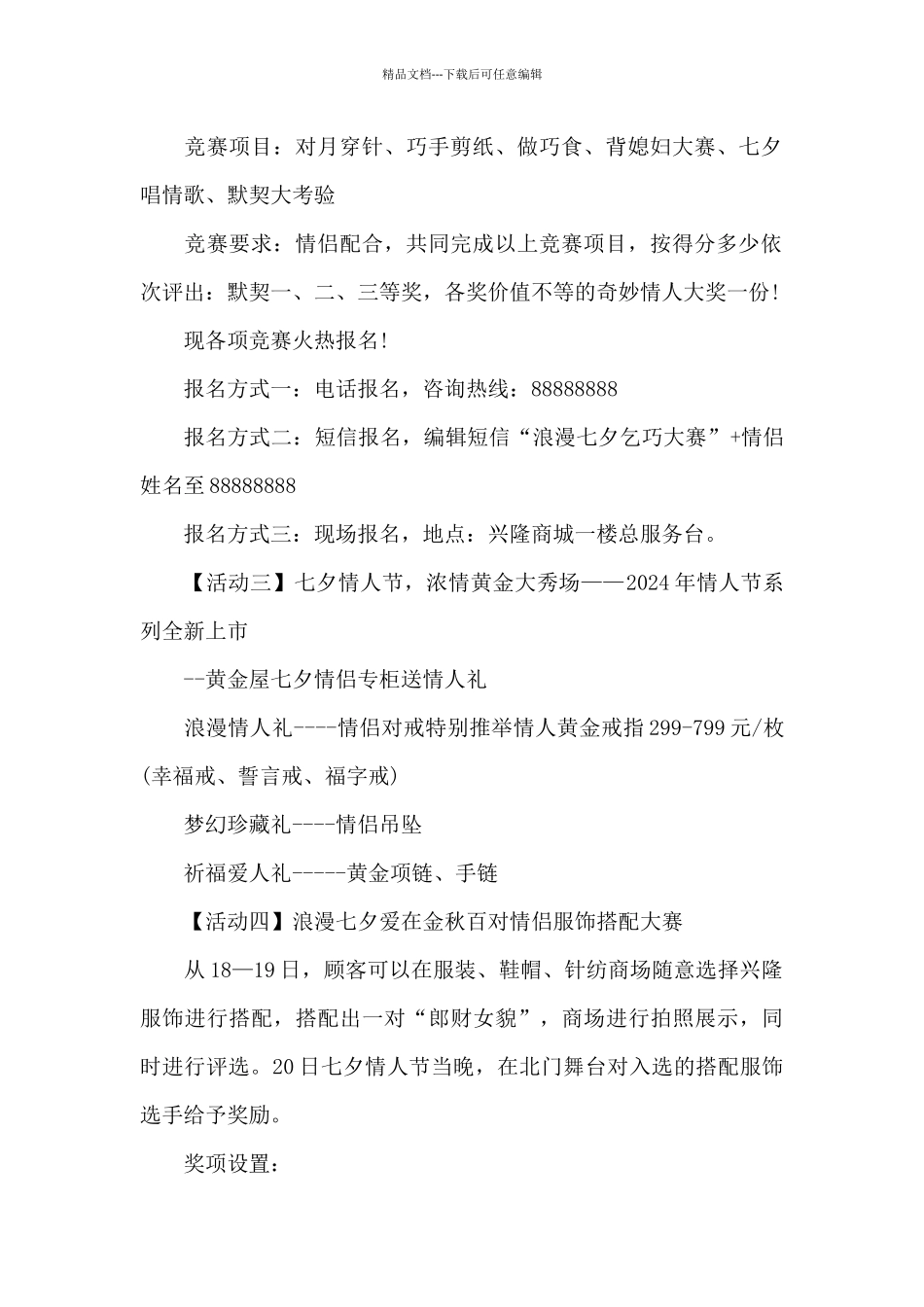 七夕节创意活动方案_第2页