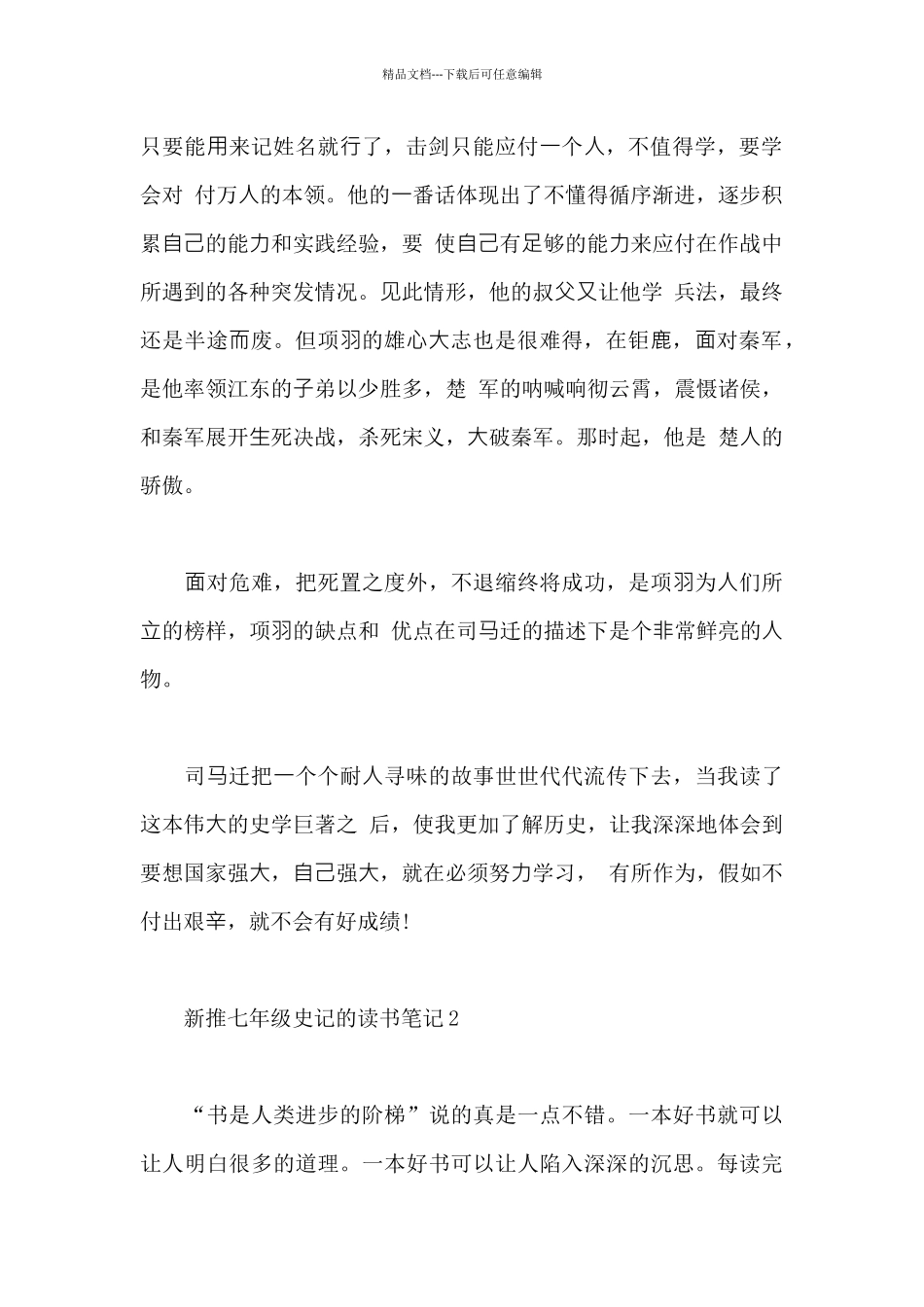 七年级《史记》读书笔记_第2页