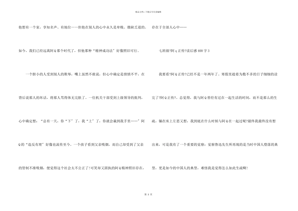 七年级《阿q正传》读后感400字_第3页