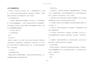 七夕节礼物策划方案