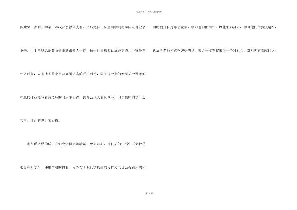 七年级《开学第一课》心得体会与感悟800字2024年_第2页