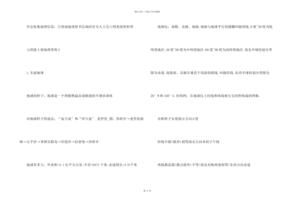 七年级上册人教版重点知识地理复习资料_第2页