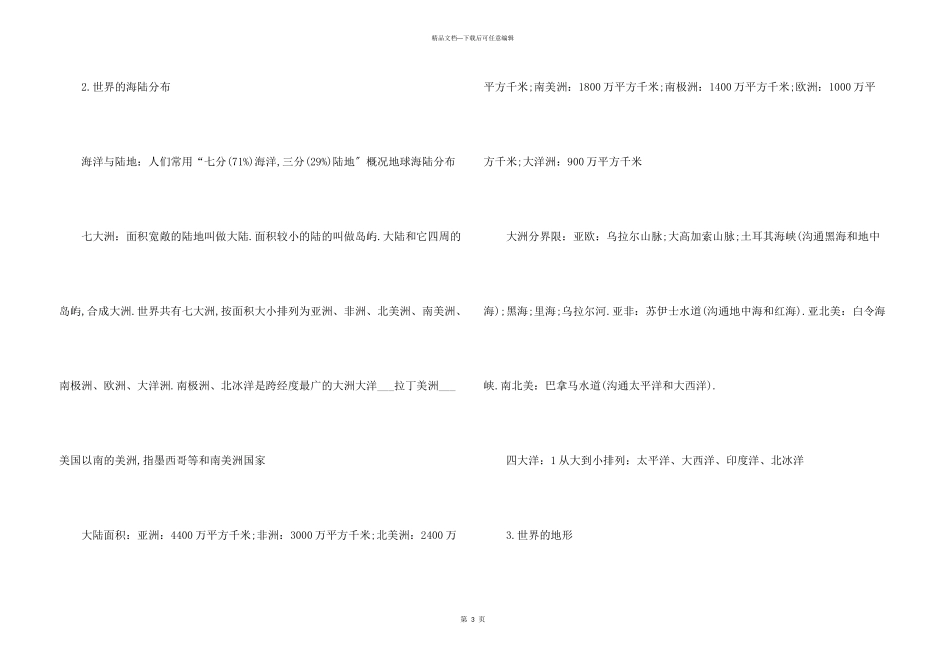 七年级上册人教版重点知识地理复习资料_第3页