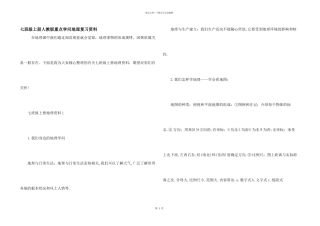 七年级上册人教版重点知识地理复习资料