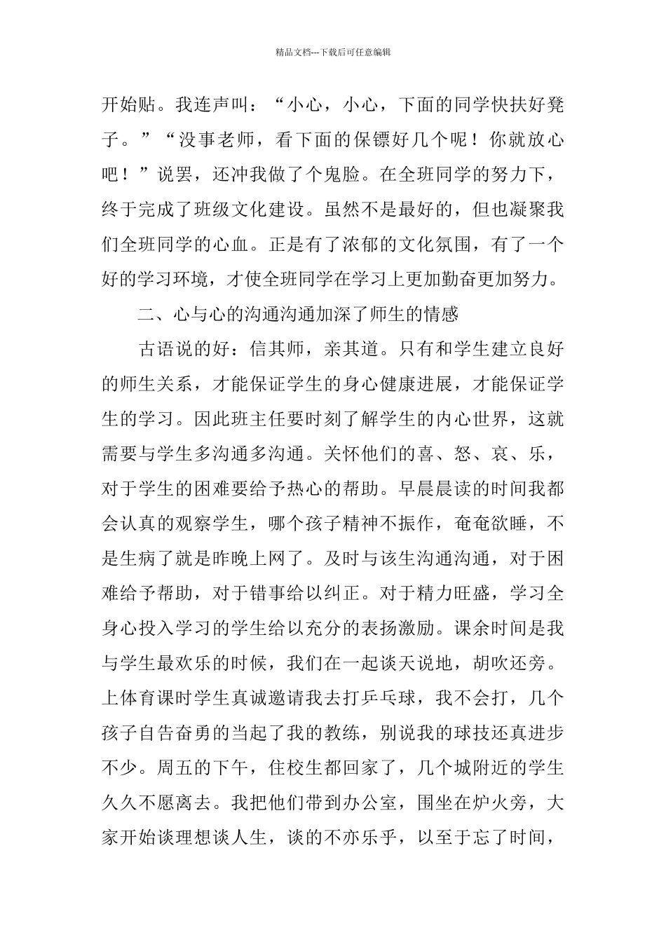 七年级三班的上学期工作总结_第2页