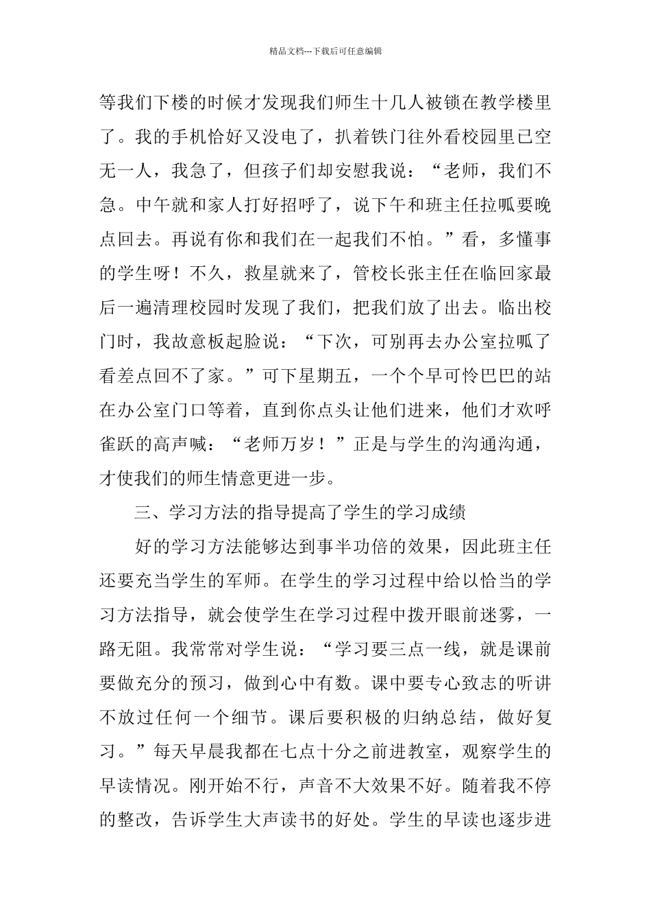 七年级三班的上学期工作总结_第3页