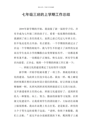 七年级三班的上学期工作总结