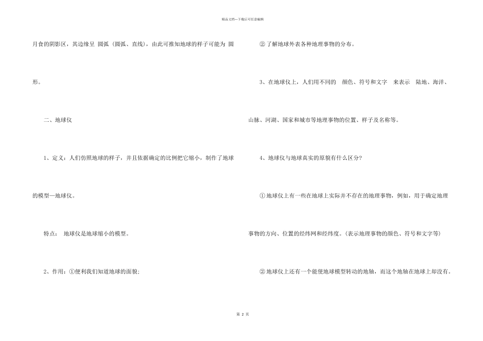 七年级上册人教版地理期末总复习资料_第2页