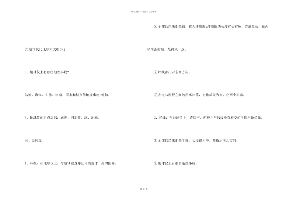 七年级上册人教版地理期末总复习资料_第3页