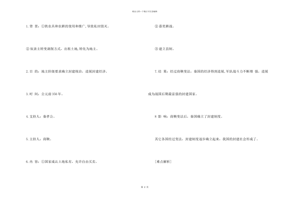 七年级上册历史第七课知识点_第2页