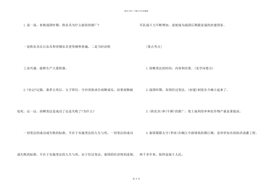 七年级上册历史第七课知识点_第3页