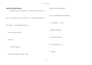 七年级上册历史第七课知识点