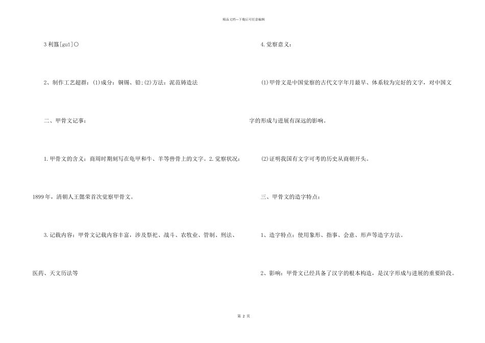 七年级上册历史青铜器与甲骨文知识点_第2页