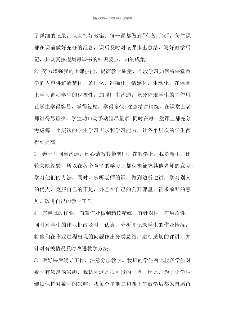 七年级上册教学工作计划9篇_第2页