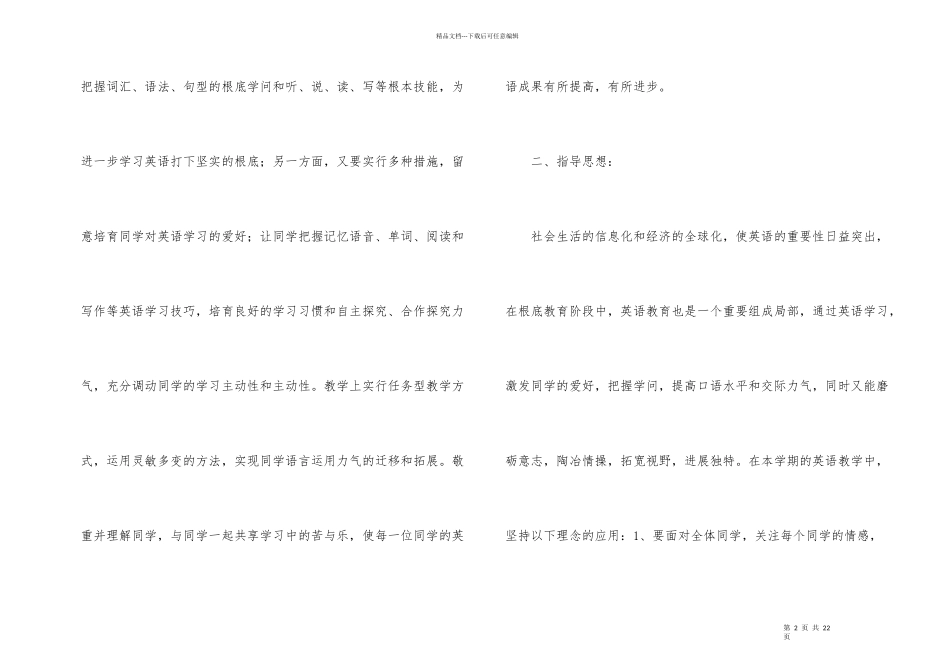 七年级上册教学计划模板集锦5篇_第2页