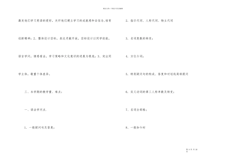 七年级上册教学计划模板集锦5篇_第3页