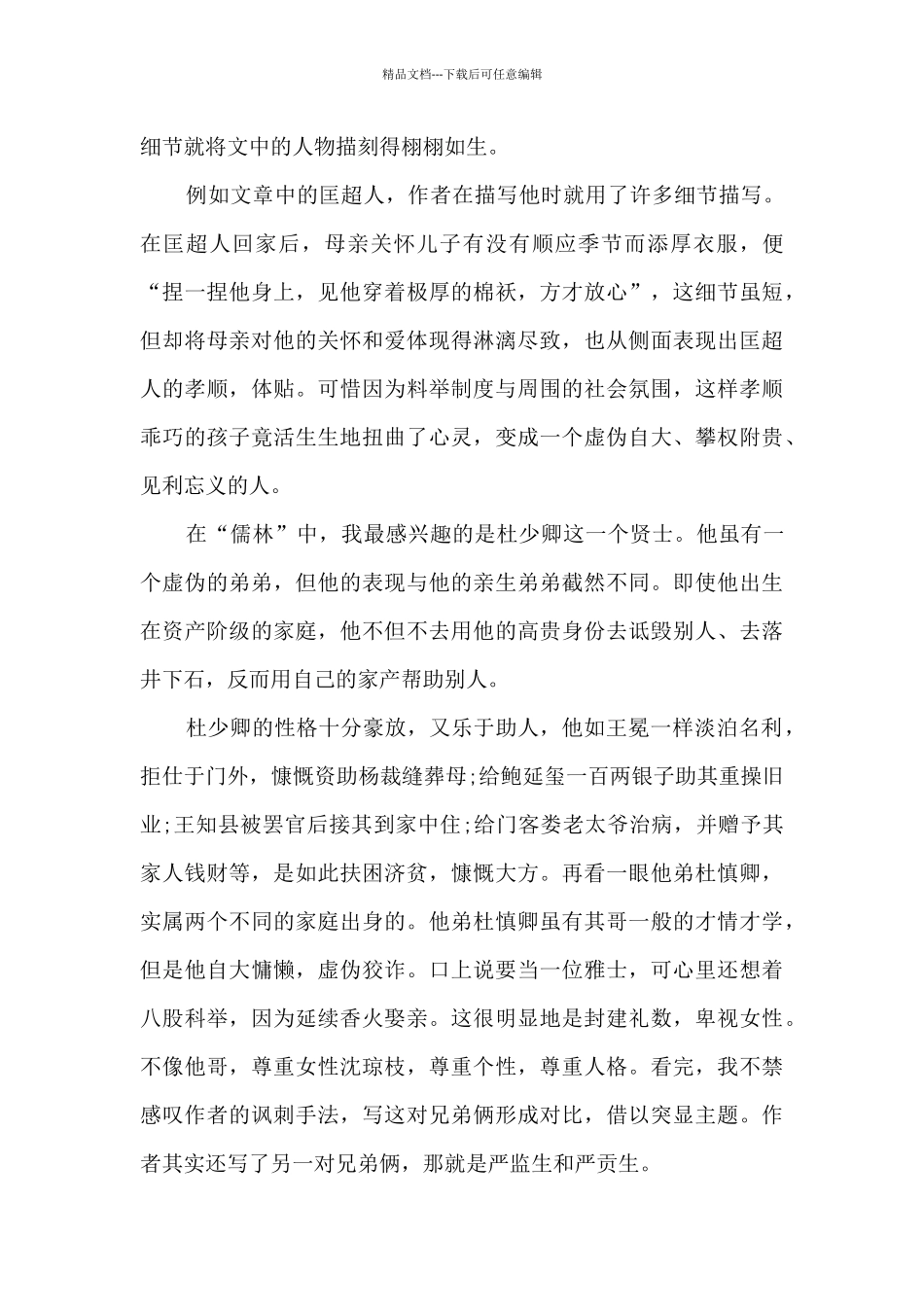 七年级《儒林外史》读后感摘抄_第3页