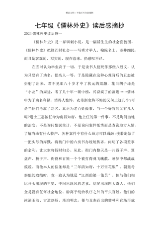 七年级《儒林外史》读后感摘抄