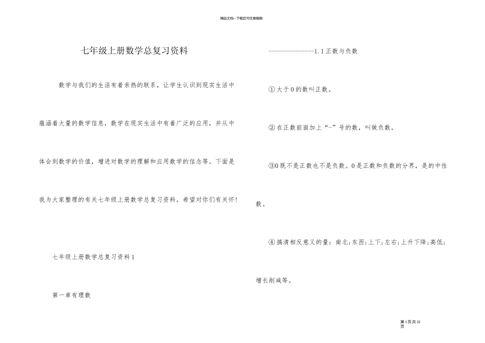 七年级上册数学总复习资料_第1页