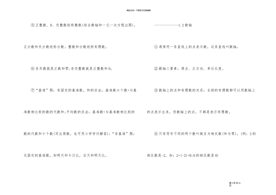 七年级上册数学总复习资料_第2页