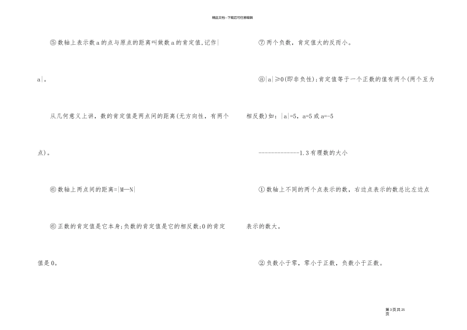 七年级上册数学总复习资料_第3页