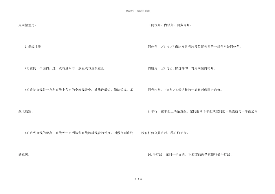 七年级上册数学北师大版第五章知识点_第2页