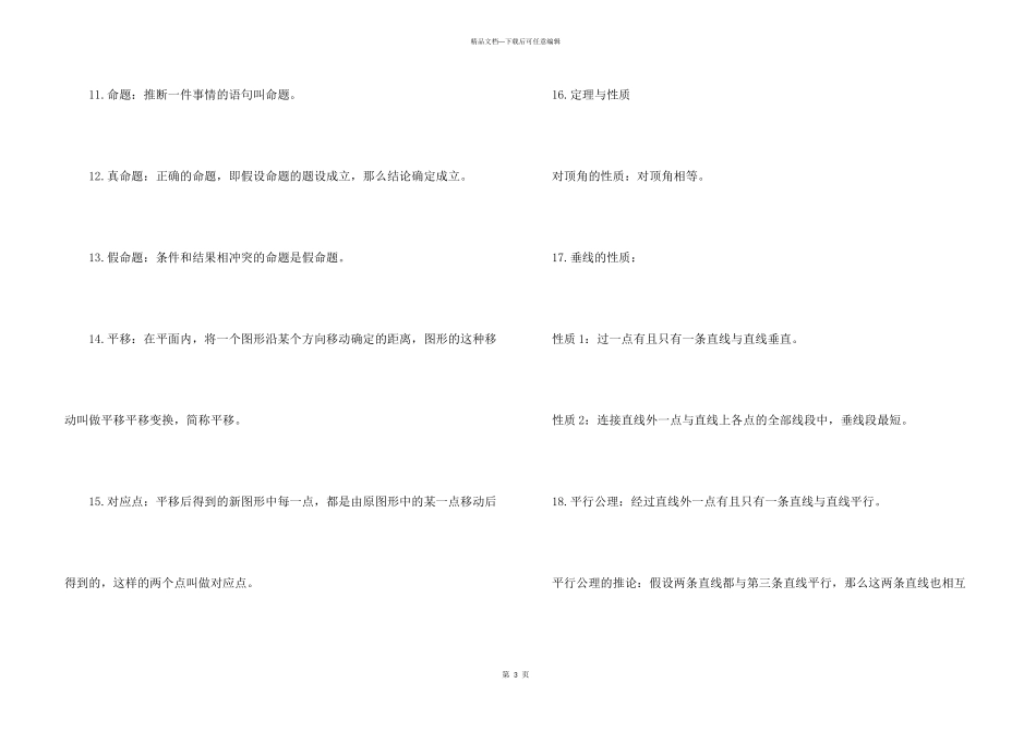 七年级上册数学北师大版第五章知识点_第3页